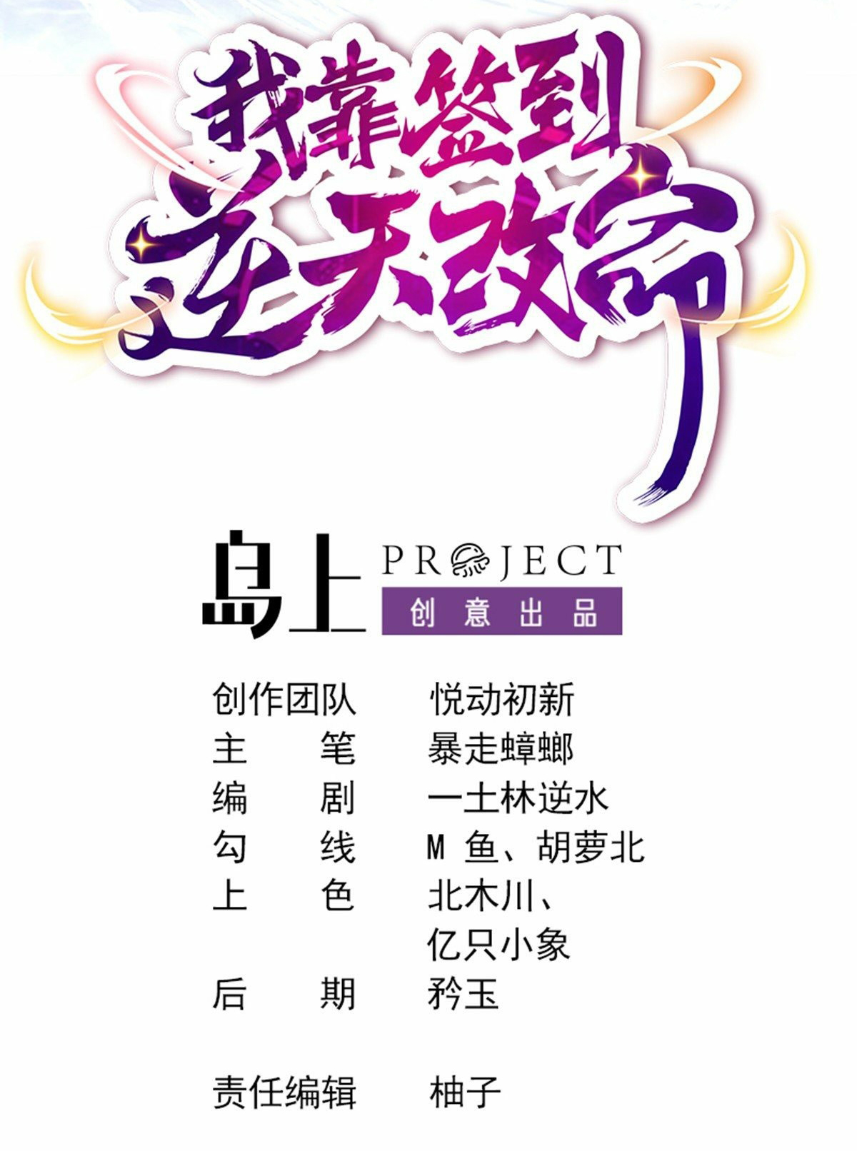 ปกป้องสำนักหญิงล้วนด้วยระบบเช็คอินสุดเทพ (ชนจีน) ตอนที่ 14 หน้า 2