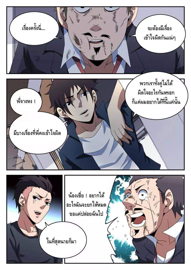 Xie wen dong ตอนที่ 37 หน้า 19