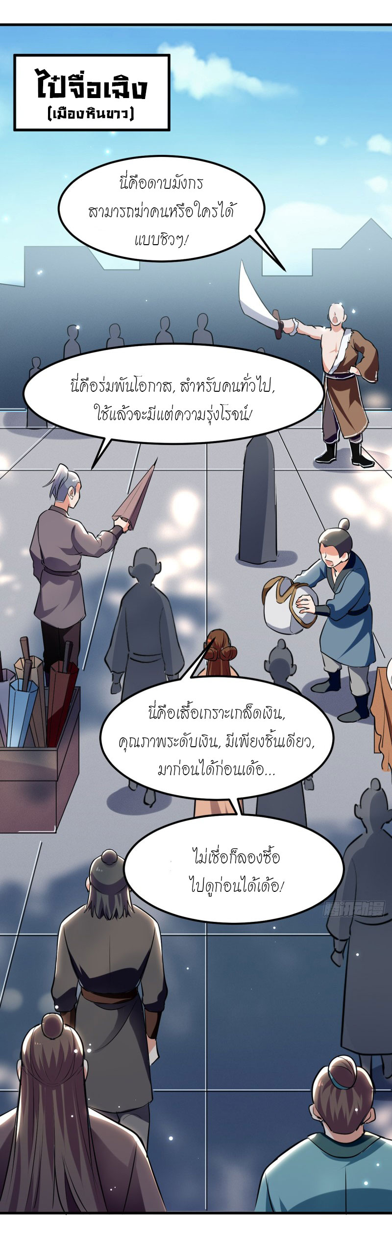 Peerless Martial Spirit ตอนที่ 20 หน้า 13