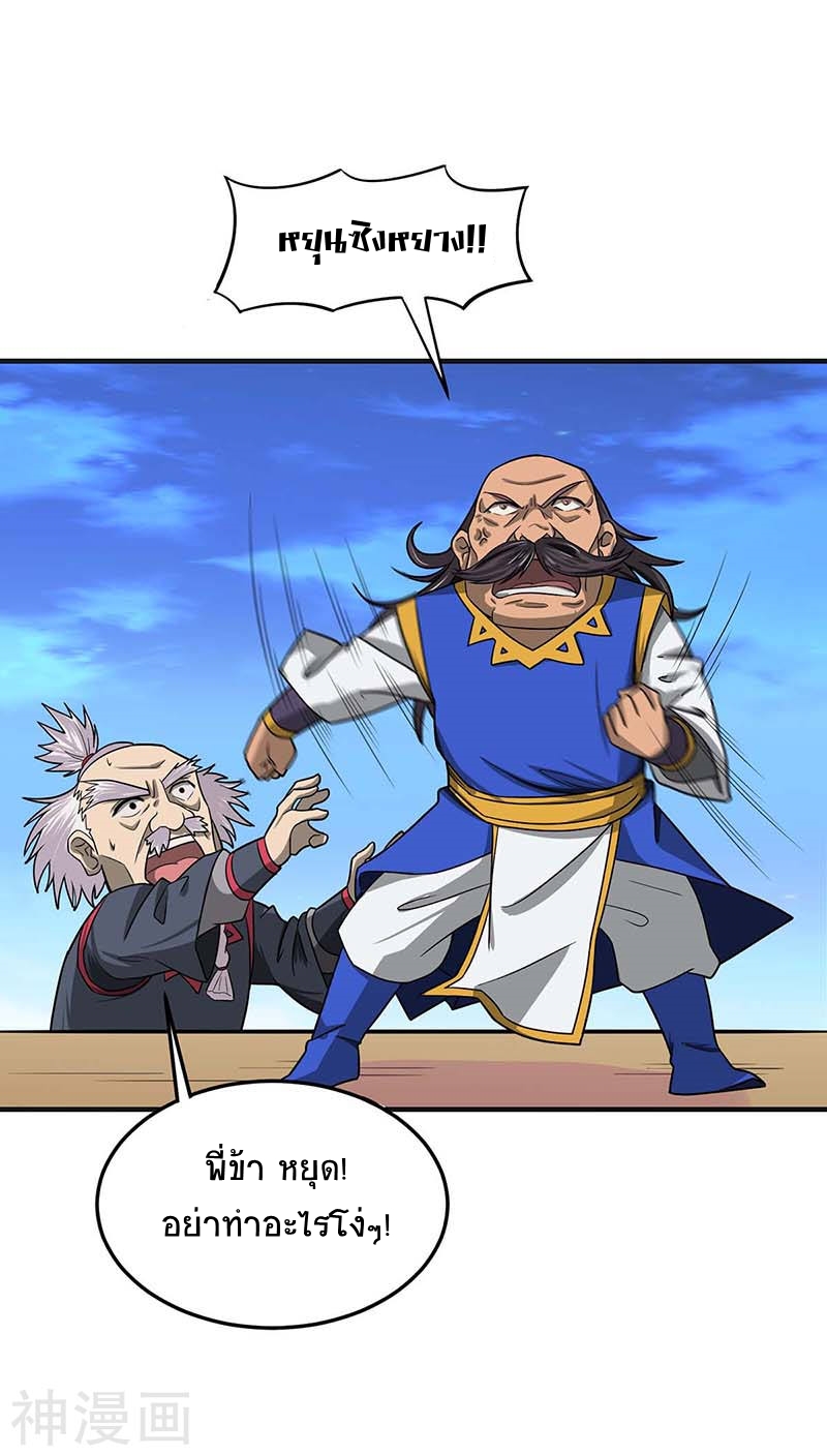 การกลับมาของจักพรรดิ์ ตอนที่ 110 หน้า 8