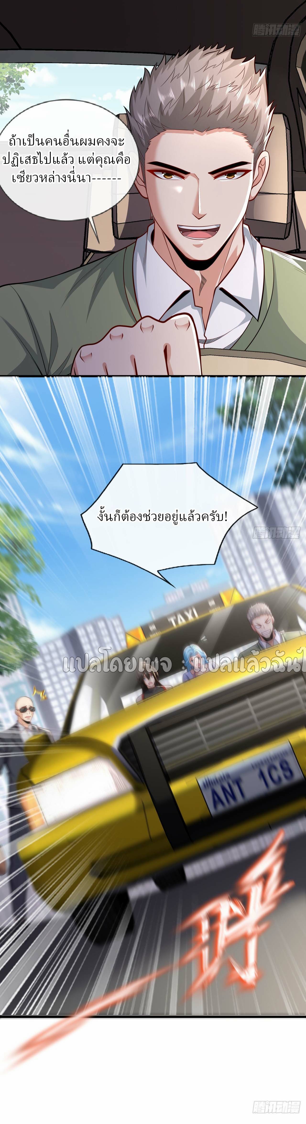 สุดยอดลูกเขยฟ้าประทาน ตอนที่ 104 หน้า 21