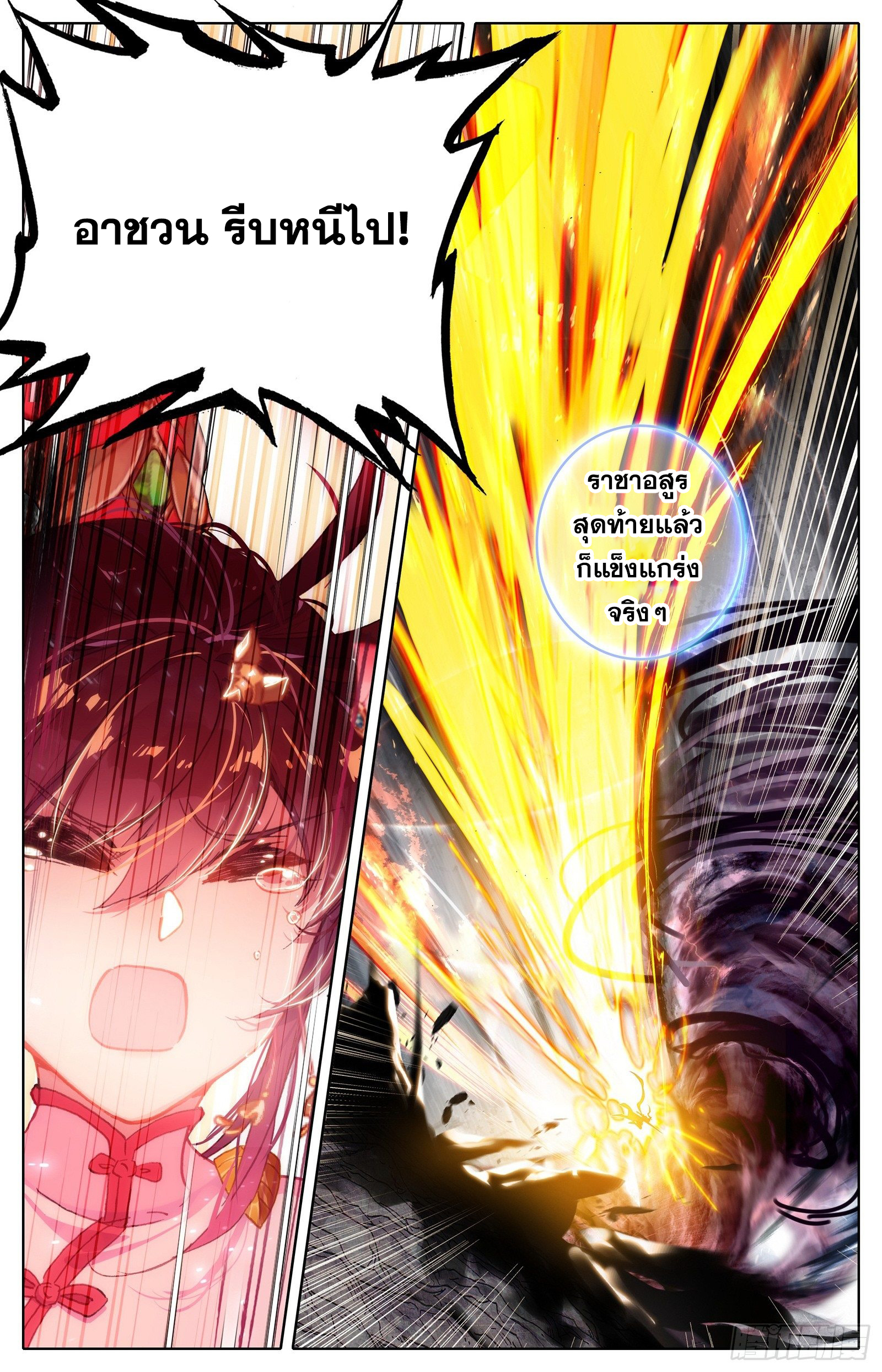 Azure Legacy (ทันจีน) ตอนที่ 44 หน้า 4