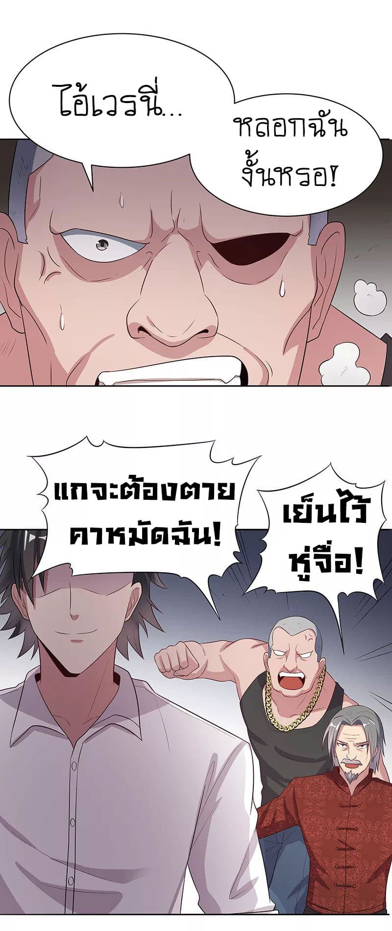 โครตเกรียนเซียนโอสด ตอนที่ 5 หน้า 31
