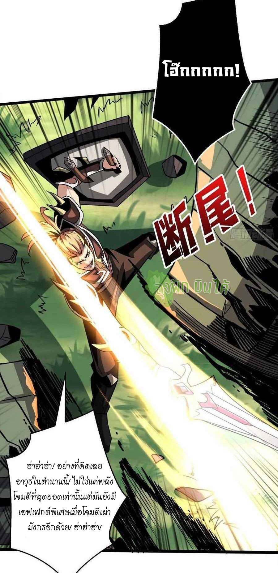 (ชนจีน) IT STARTS WITH A KINGPIN ACCOUNT - จุติจอมราชัน ตอนที่ 102 หน้า 30