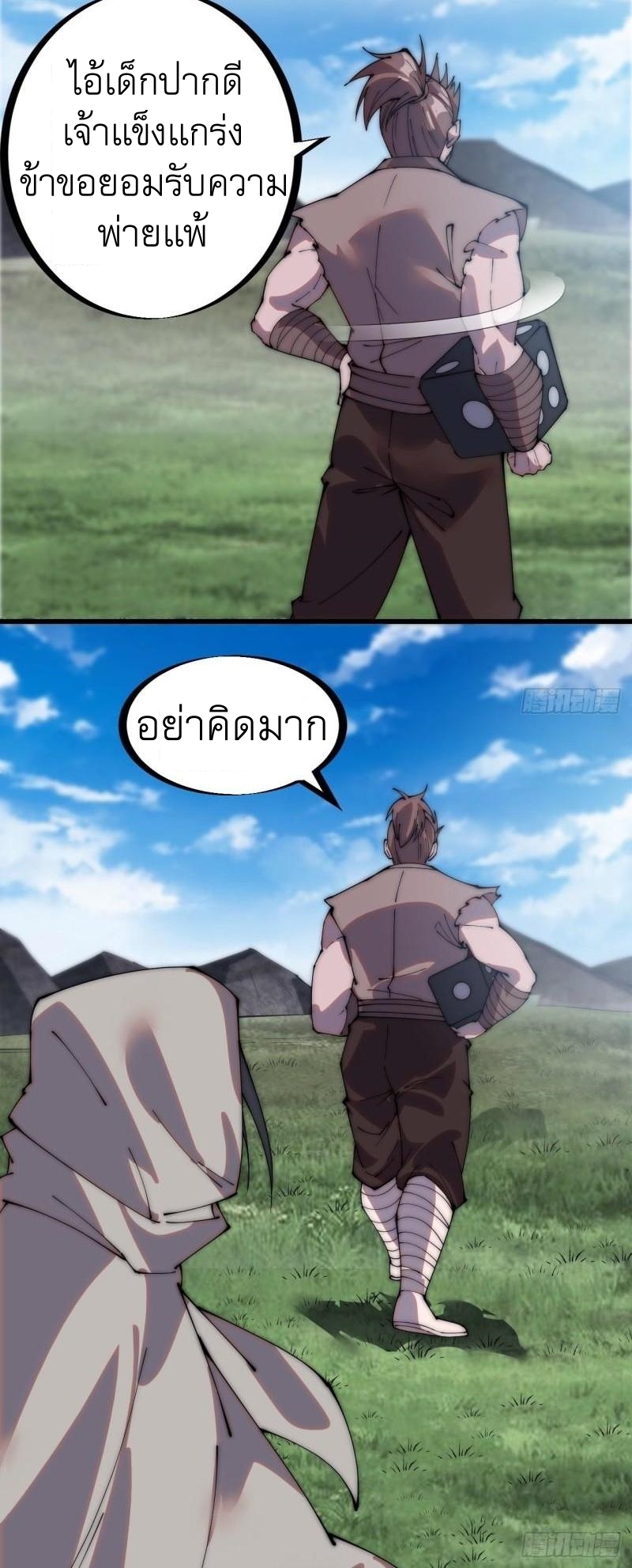 Starting a Mountain ตอนที่ 256 หน้า 43