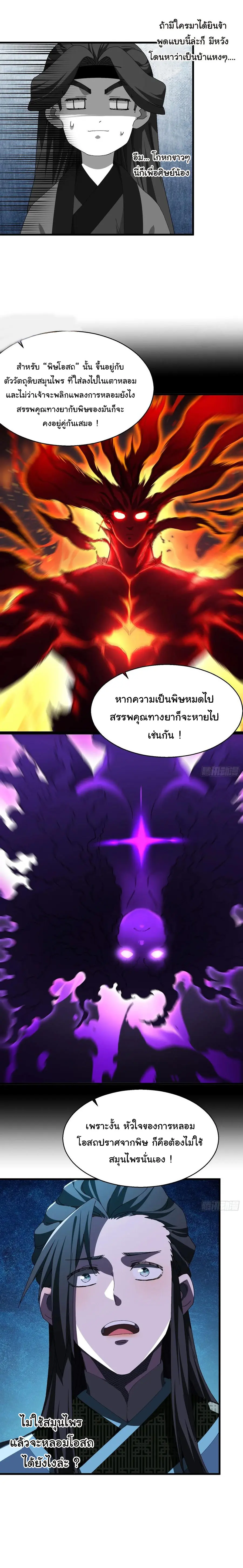 จะเป็นจักรพรรดิเทพมันจะยากซักแค่ไหน ? ( Don't Tell Me You Think Cultivating Immortality Is Difficult? ) ตอนที่ 18 หน้า 16