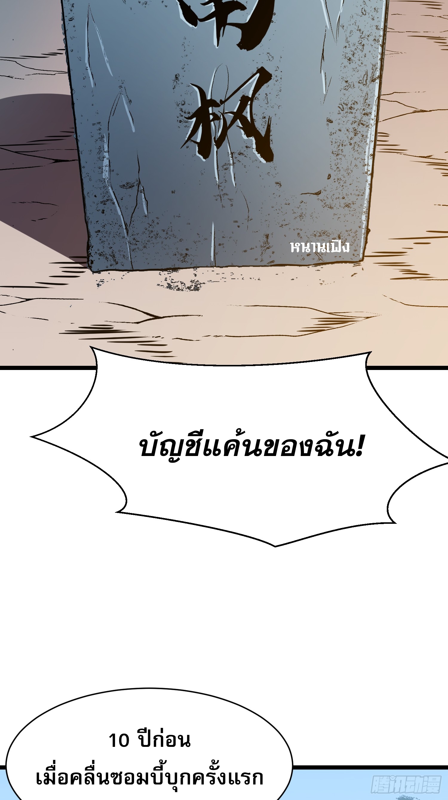 ระบบอัปเกรดสรรพสิ่งในวันสิ้นโลก ตอนที่ 17 หน้า 4