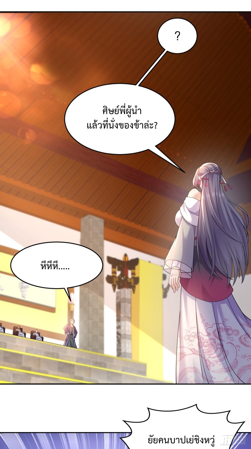 ฮาเร็มศิษย์พี่สาวทั้งเจ็ดของผมนะค้าบ ตอนที่ 9 หน้า 14