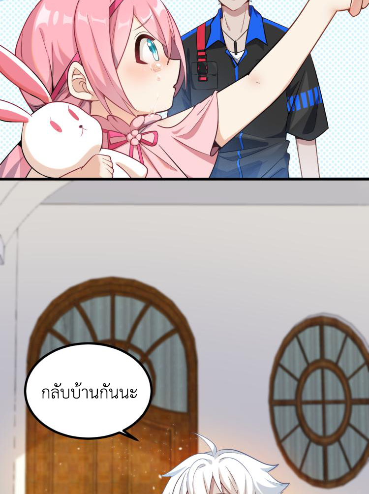 เกมบุกโลก ตอนที่ 4 หน้า 23