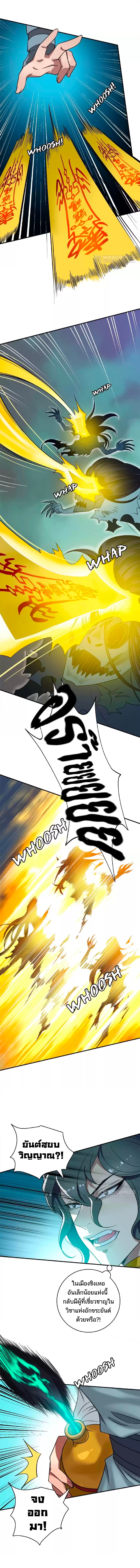 ลัทธิเต๋าสูงสุด ตอนที่ 35 หน้า 12