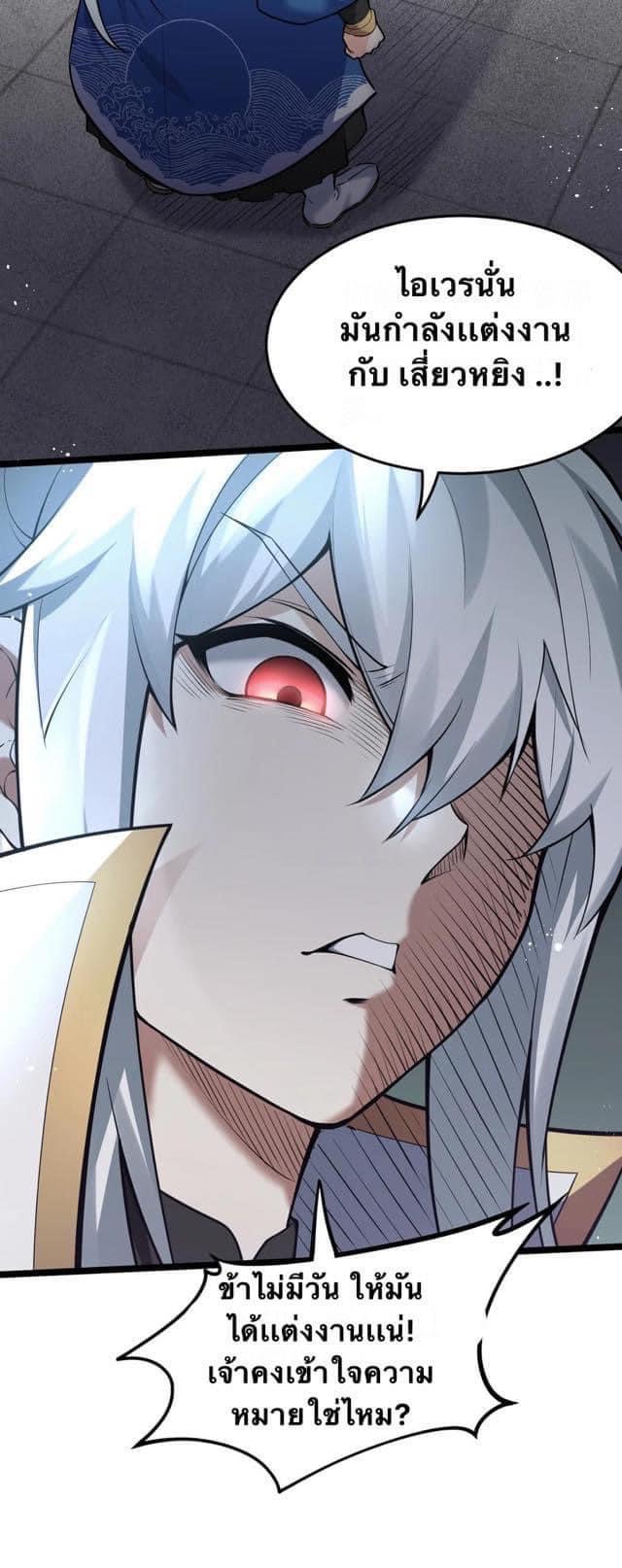 มหาบุรุษ ในตำนาน ตำนานที่หลับใหล (ศิษย์เบิ้มๆ) ตอนที่ 48 หน้า 24
