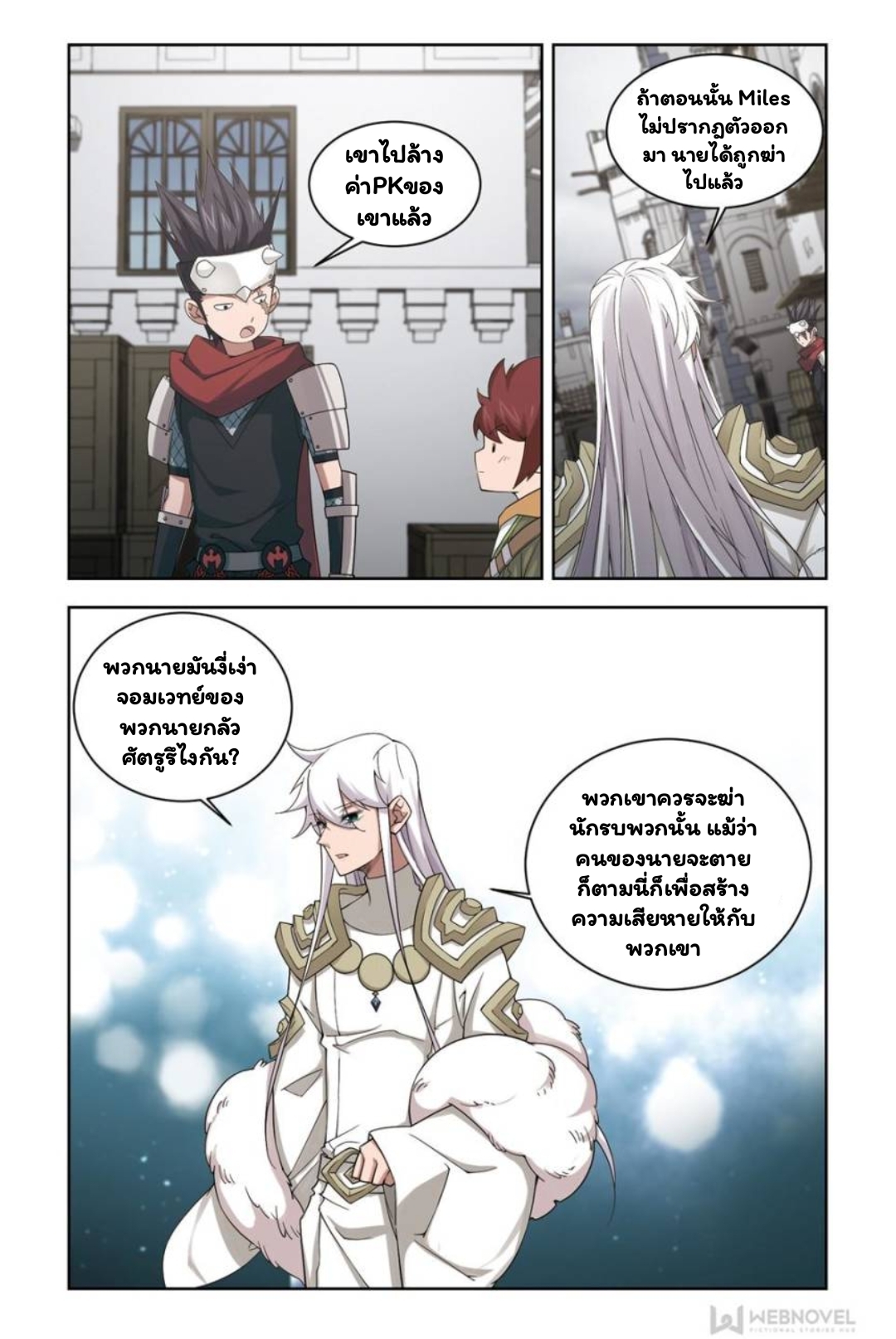 จอมเวทย์กังฟู ตอนที่ 63 หน้า 16