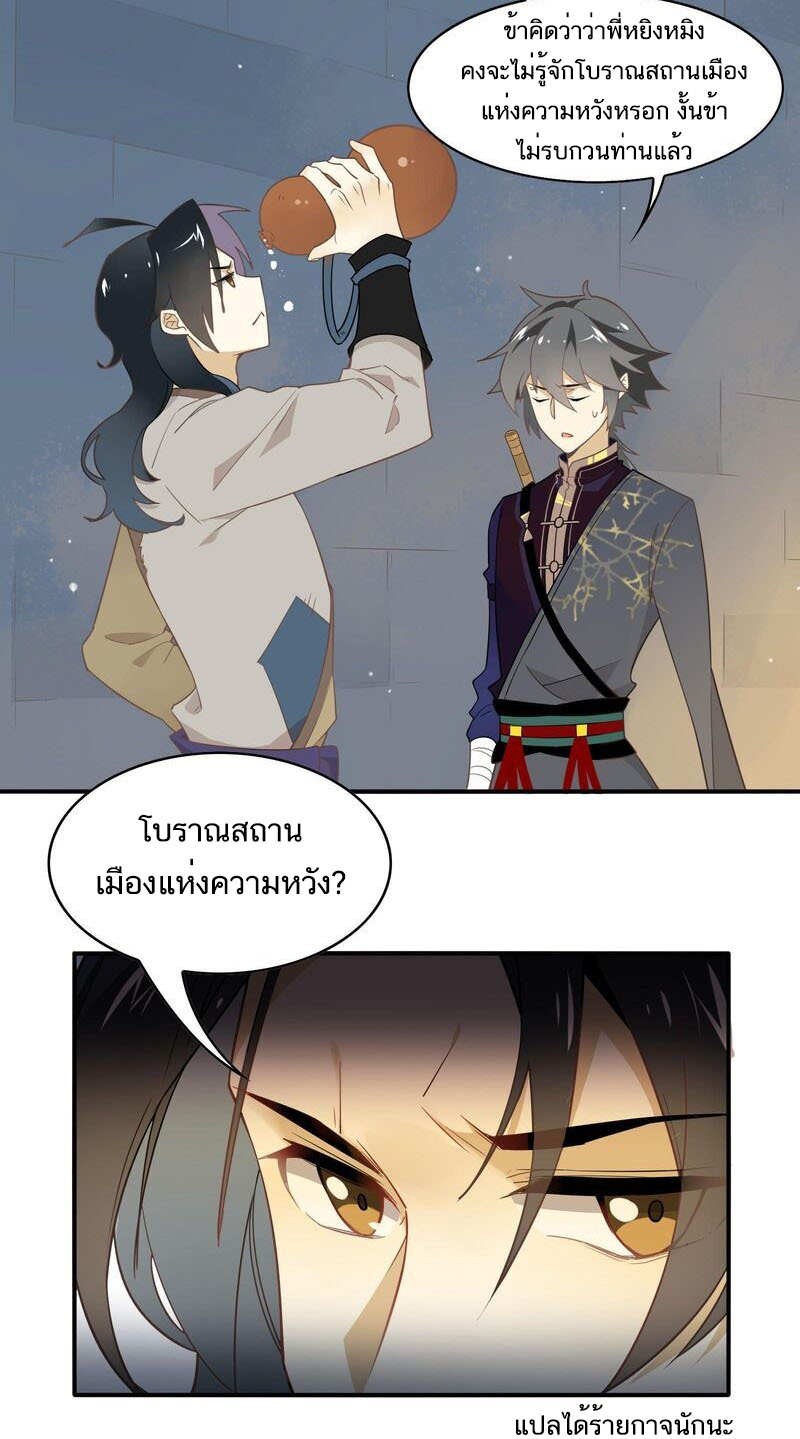 Craftsman ตอนที่ 43 หน้า 21
