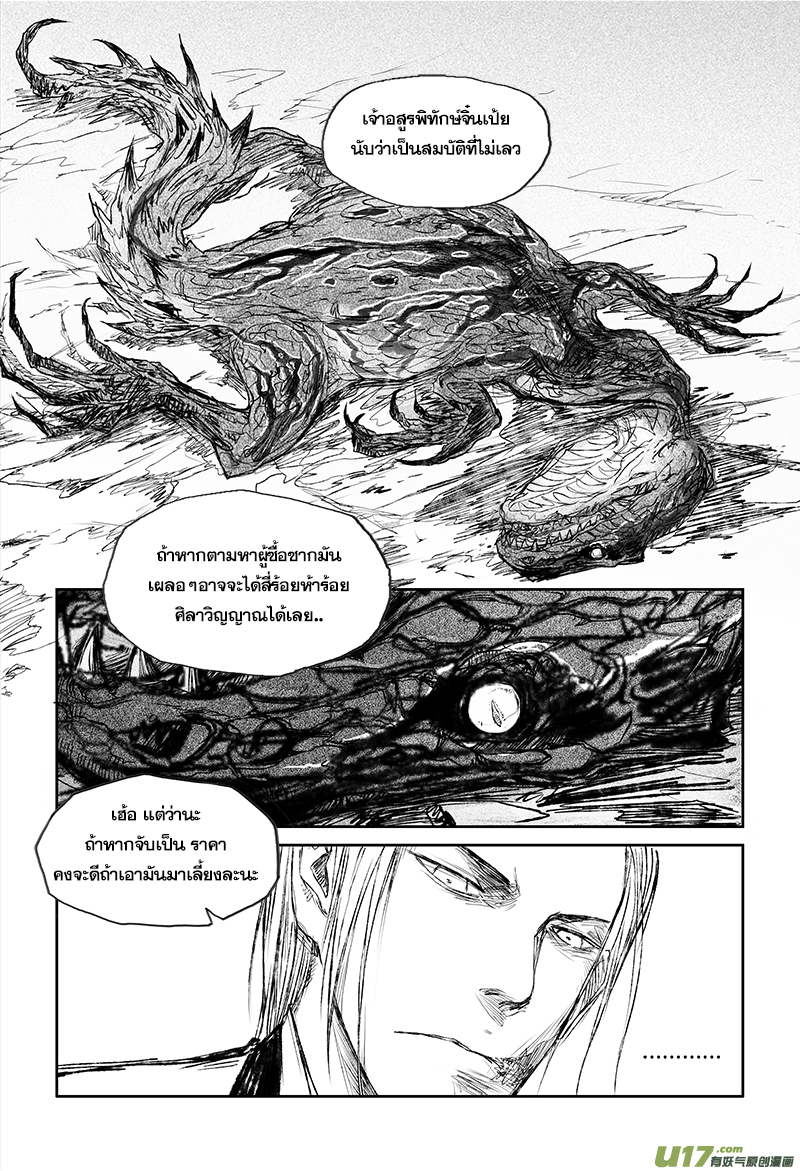 ผู้ขจัดมาร [จีนตัดจบ] ตอนที่ 35 หน้า 3