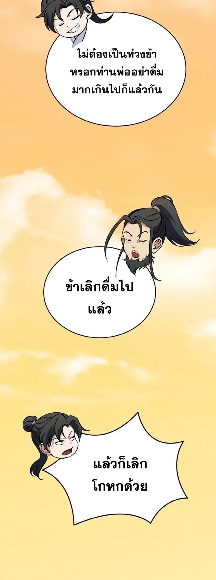 การหวนคืนของศิษย์ราชันแห่งยุทธภพ ตอนที่ 2 หน้า 60