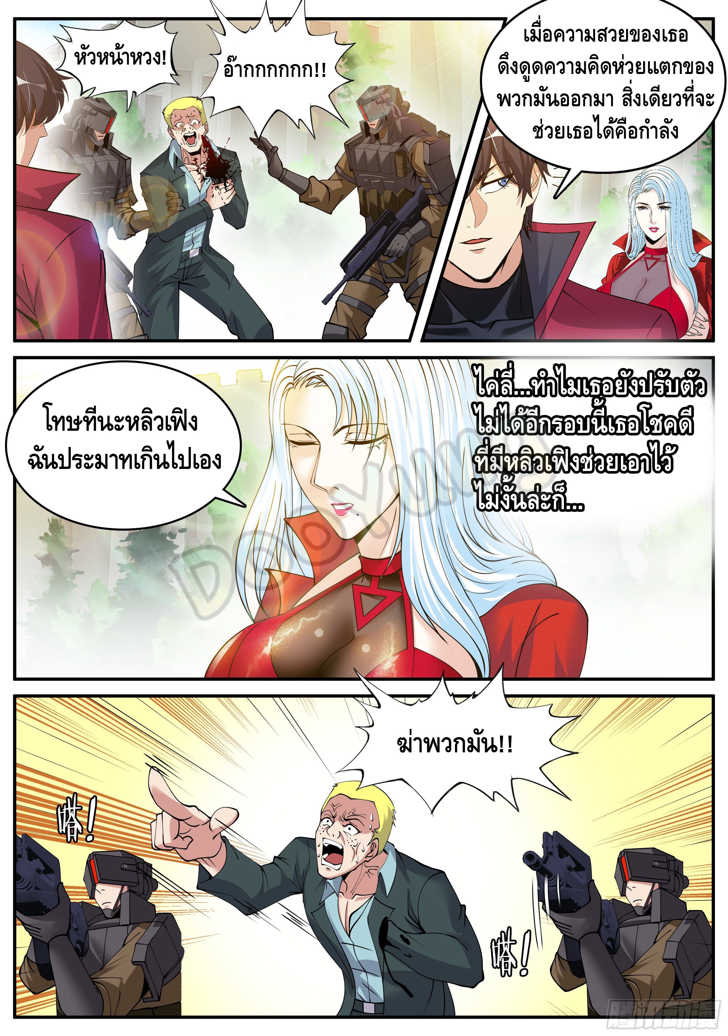 Apocalyptic dungeon ตอนที่ 55 หน้า 10