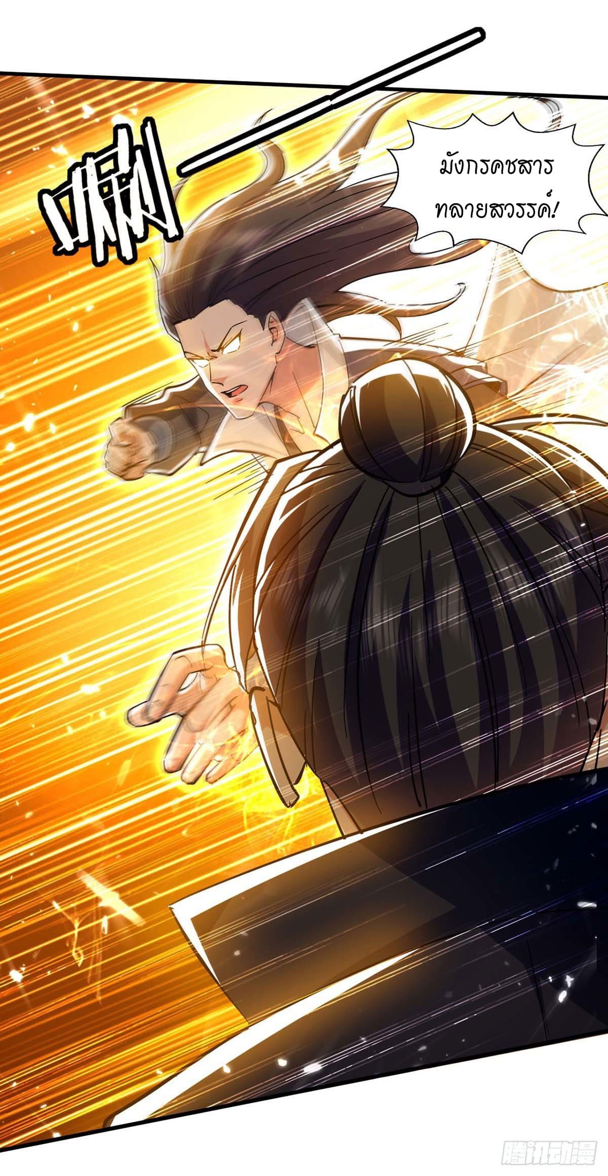 Peerless Martial Spirit ตอนที่ 117 หน้า 7