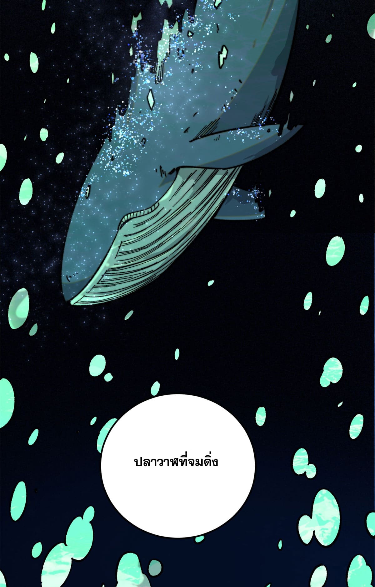 ผู้เล่นสุดโฉด ตอนที่ 2 หน้า 29
