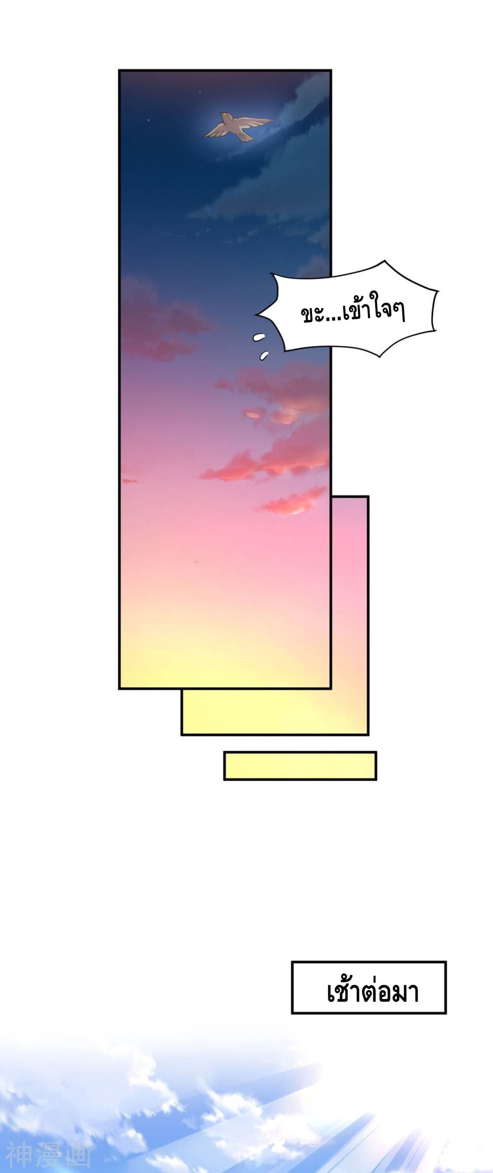 Martial Emperor ตอนที่ 8 หน้า 10