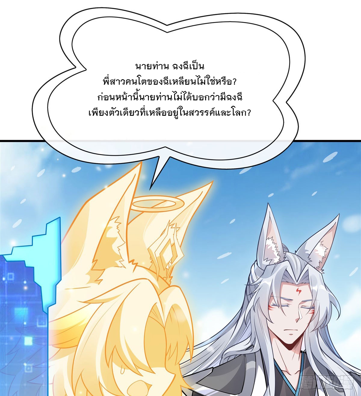 ศิษย์ของข้าล้วนมีอนาคตที่ยิ่งใหญ่ (ชนจีน) ตอนที่ 167 หน้า 32