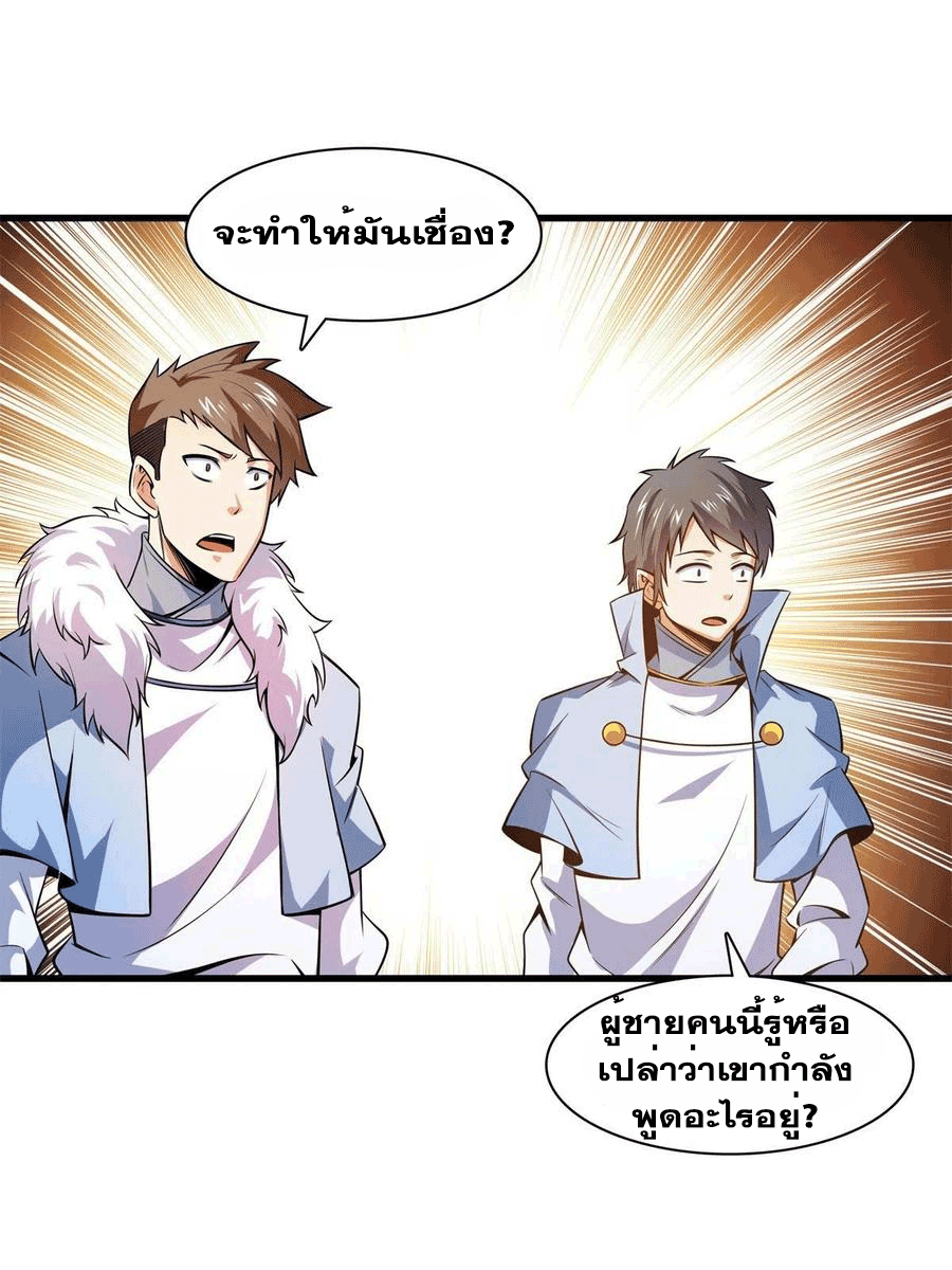 Library Of Heaven's Path ตอนที่ 145 หน้า 27