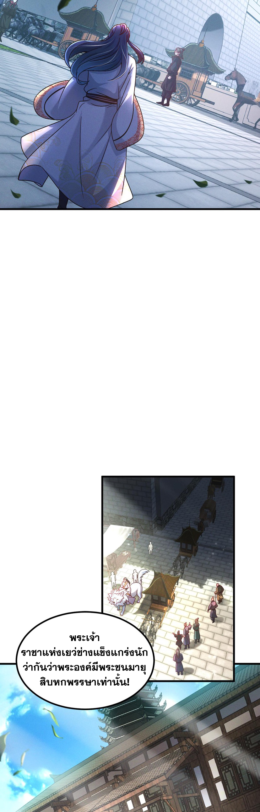 ข้ามีระบบที่สามารถอัญเชิญเทพและปีศาจได้ ตอนที่ 30 หน้า 8