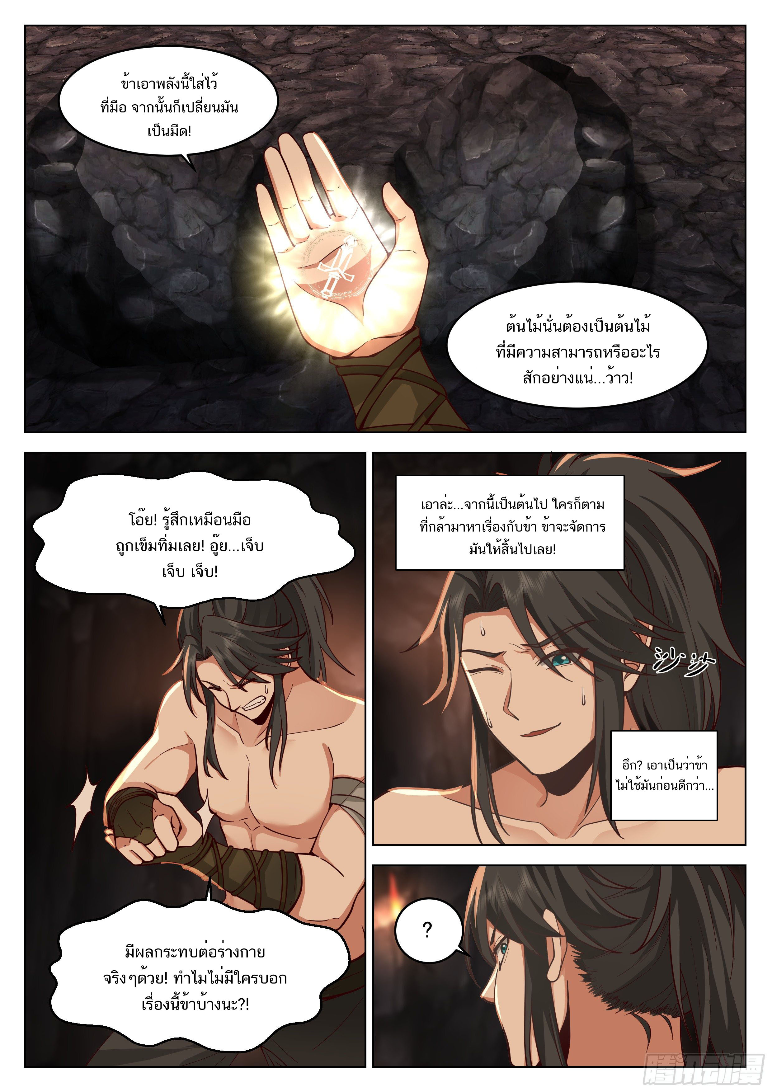 Great Sage of Humanity ตอนที่ 4 หน้า 7