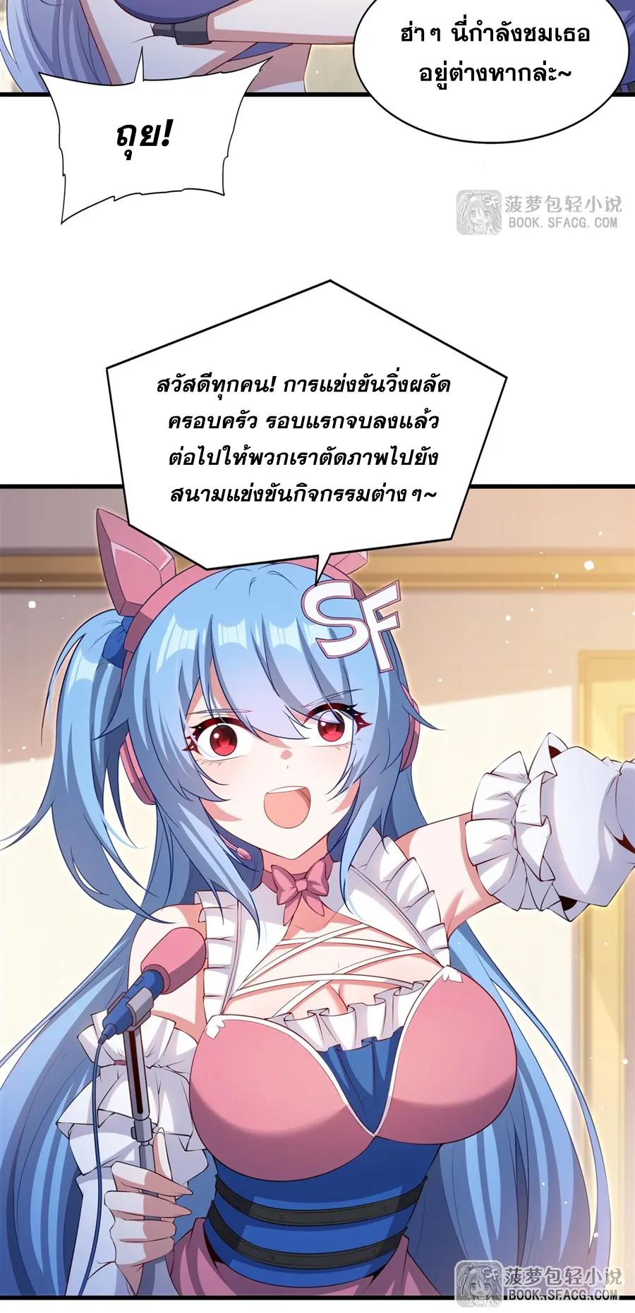 Shut Up, Evil Dragon! I don't want to raise a child with you anymore ตอนที่ 51 หน้า 13