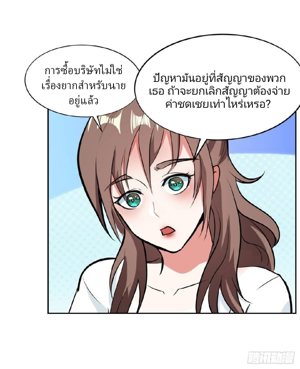 การเกิดใหม่ของพระเจ้ากับระบบผลาญเงินสุดกาว ตอนที่ 7 หน้า 6