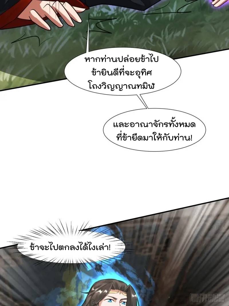 มาต่างโลกร้อยปีพึ่งมีระบบซะงั้น ตอนที่ 24 หน้า 9