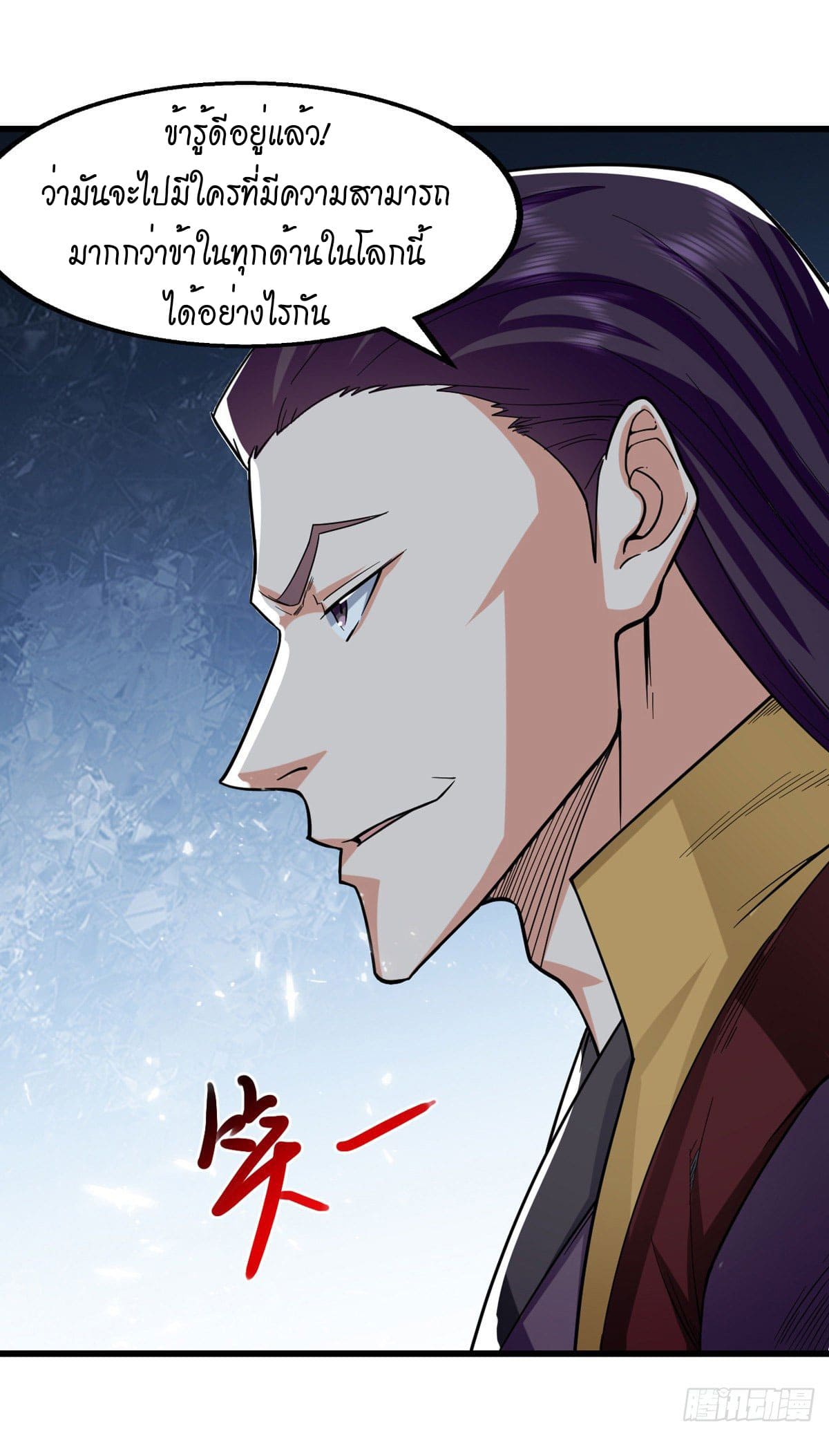 Peerless Martial Spirit ตอนที่ 88 หน้า 18