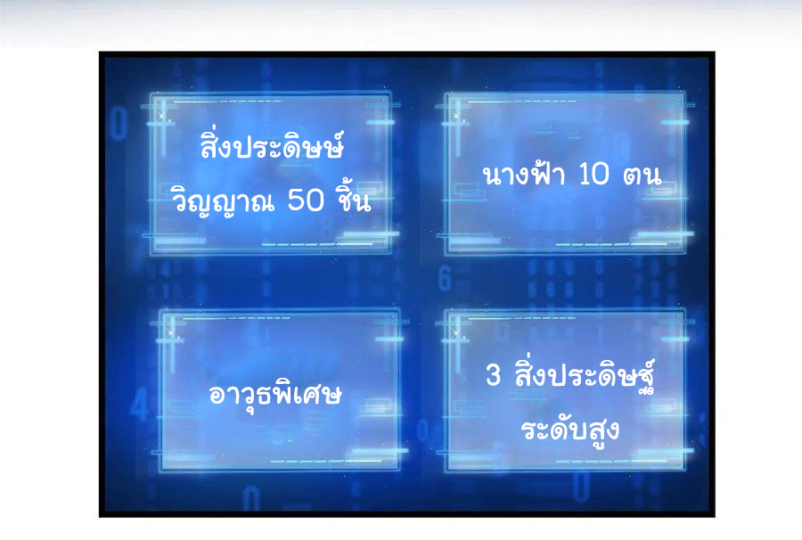 I might be a fake fairy ตอนที่ 244 หน้า 11