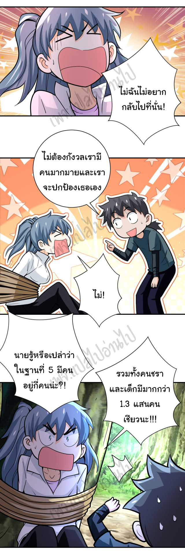 Apocalyptic Super System ตอนที่ 232 หน้า 18