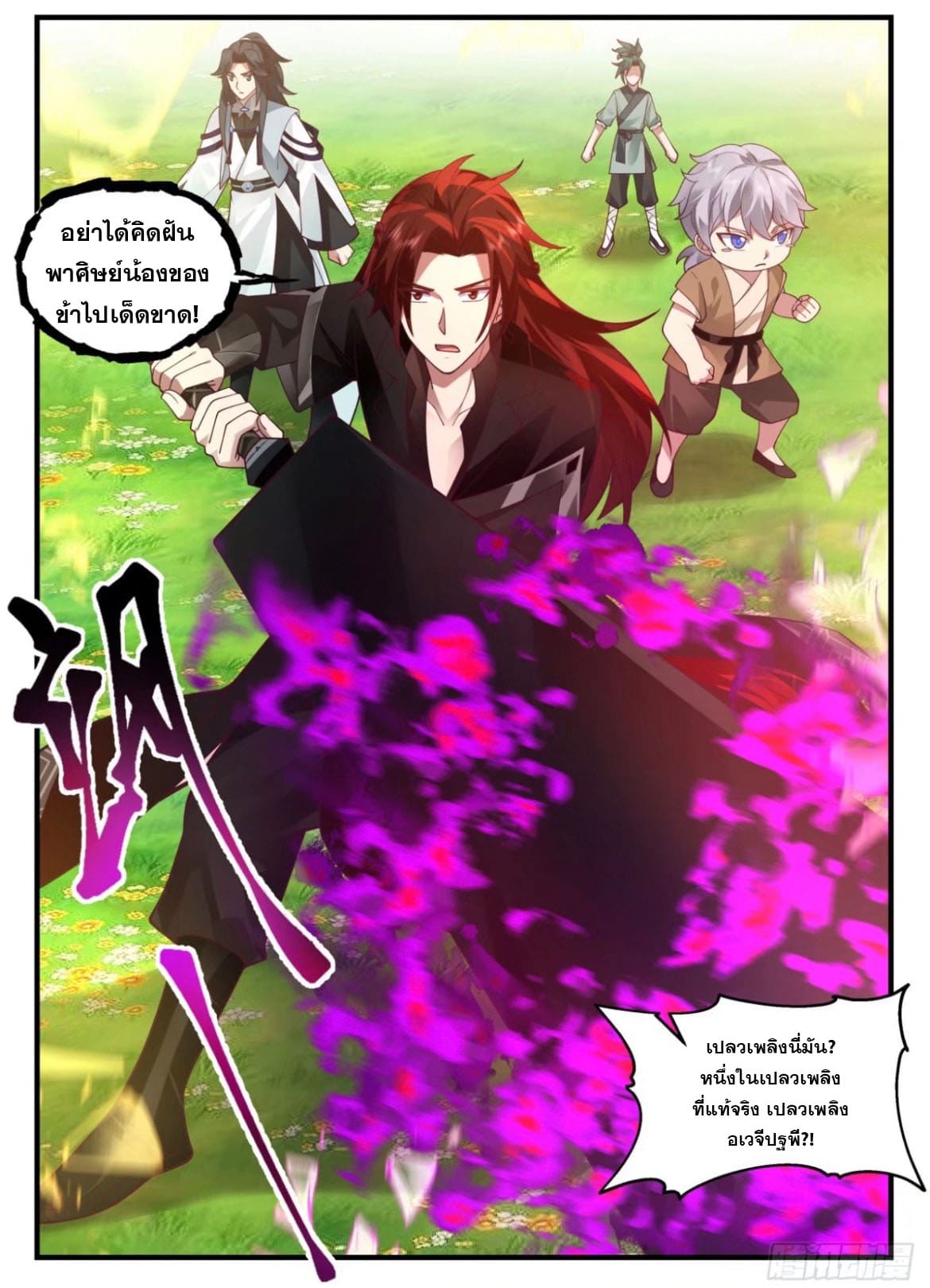 ปฐมบุรุษแห่งยุค (ทันจีน) ตอนที่ 127 หน้า 12