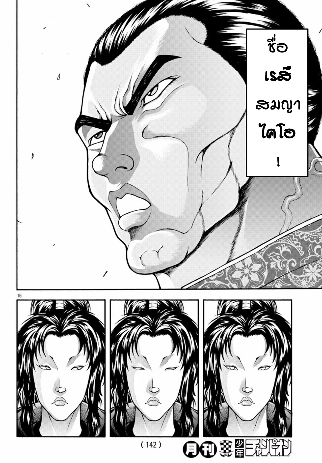 Baki Gaiden: Retsu Kaiou wa Isekai Tensei Shitemo Ikkou ni Kamawan ตอนที่ 7 หน้า 15