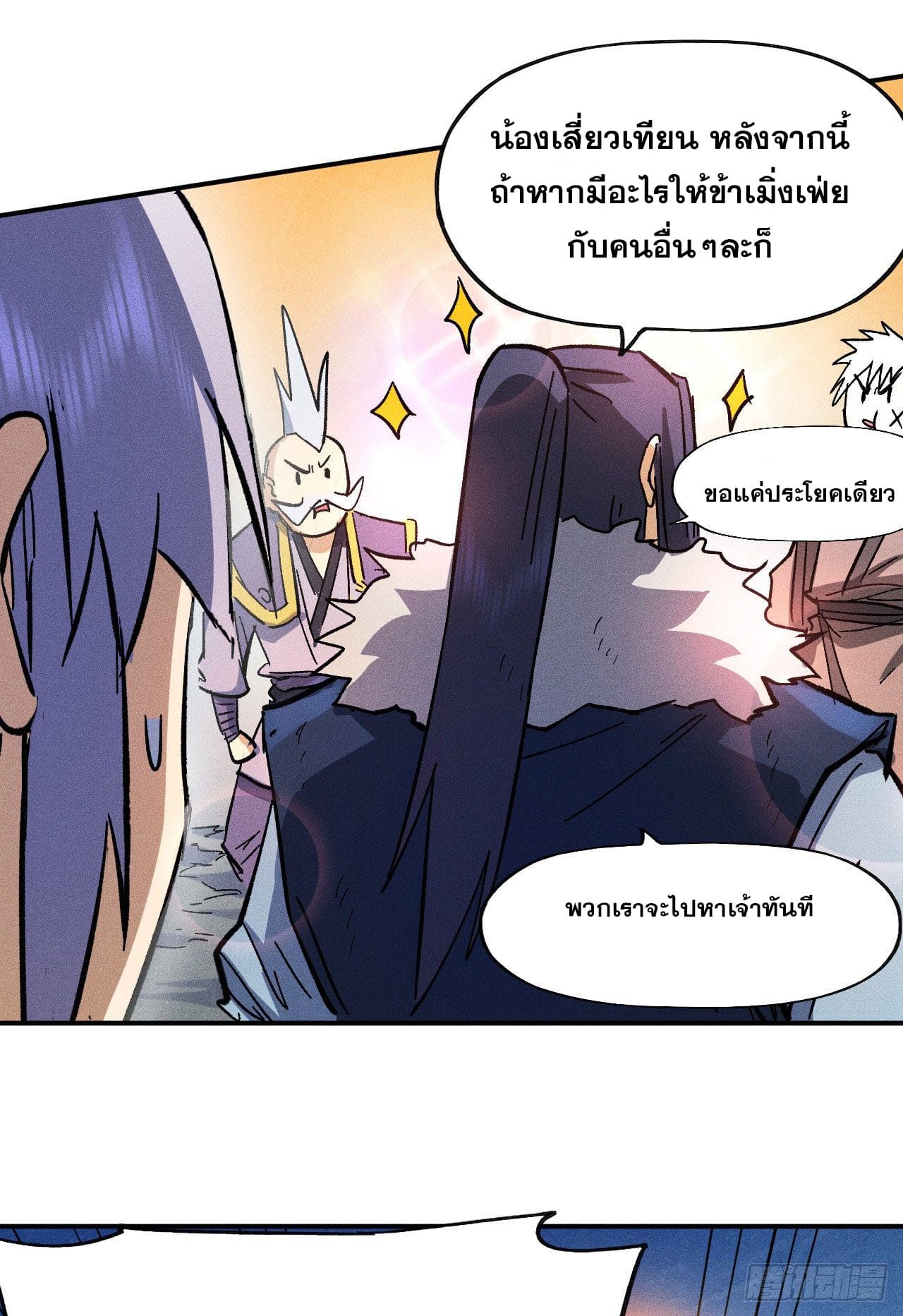 ตูข้านี่แหละเทพ (ทันจีน) ตอนที่ 80 หน้า 12
