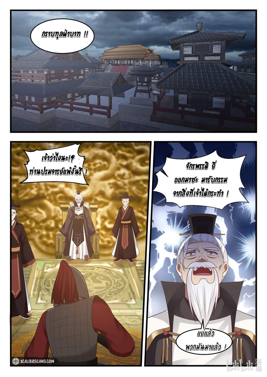 dragon throne ตอนที่ 17 หน้า 10