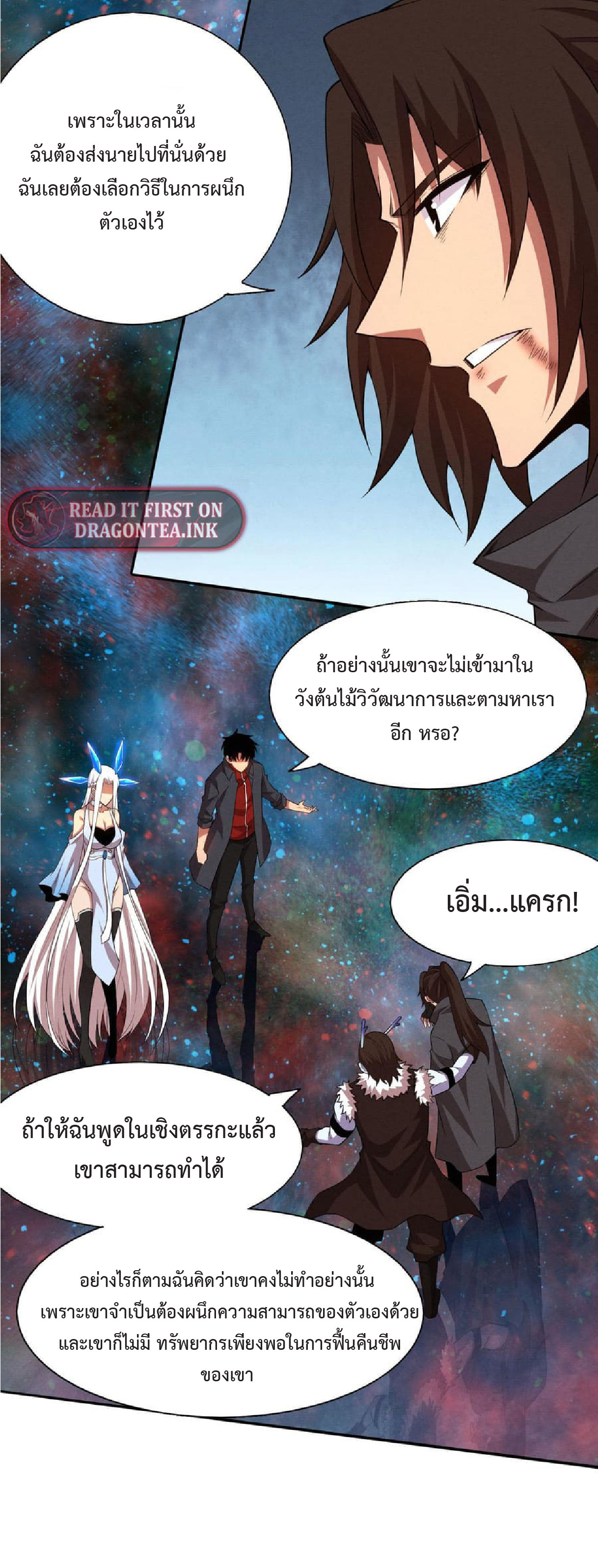 the frenzy of evolution การวิวัฒนาการที่บ้าคลั่ง ตอนที่ 136 หน้า 13