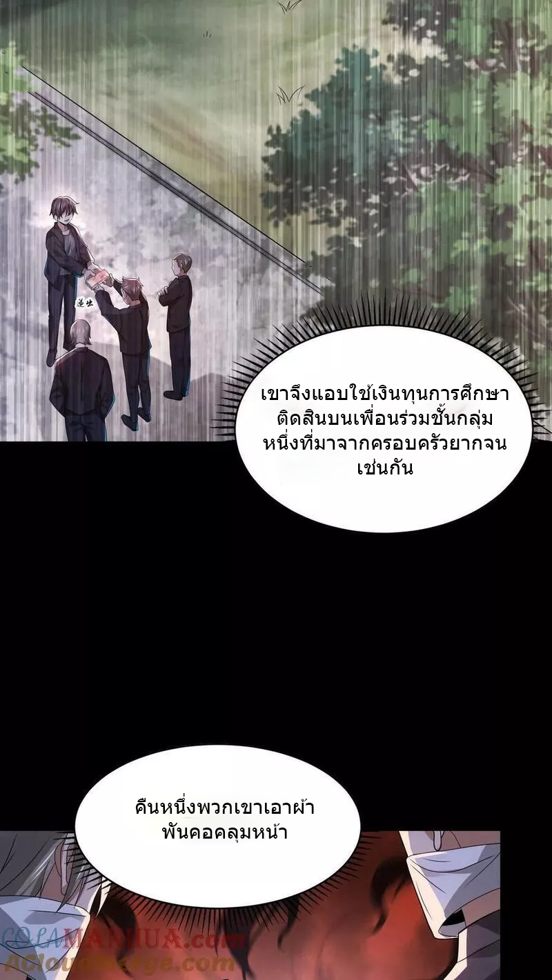 Overly Ferocious of Being Cautious ตอนที่ 37 หน้า 3