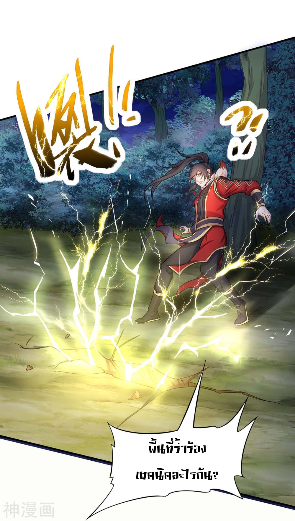 การกลับมาของจักพรรดิ์ ตอนที่ 124 หน้า 21