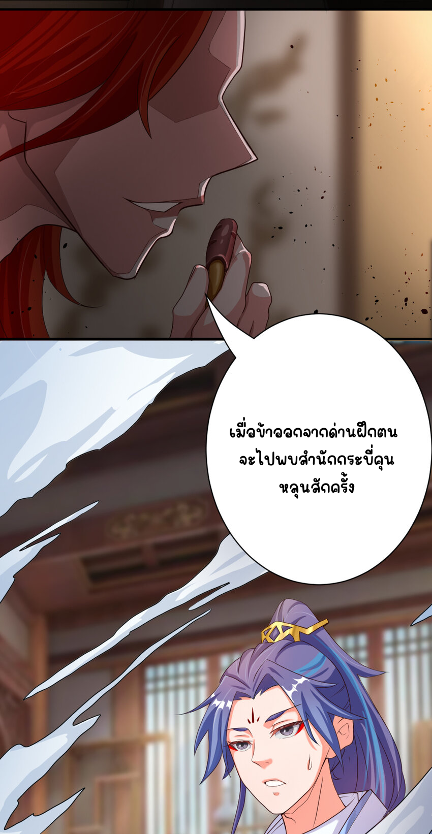 ตัวแปรจุติ ตอนที่ 4 หน้า 18