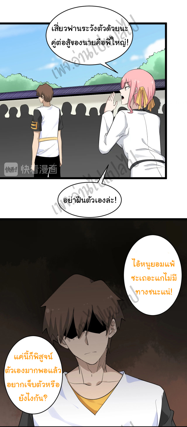 Sanjie Taobao Store ระบบร้านค้าเทพเจ้า ตอนที่ 137 หน้า 26