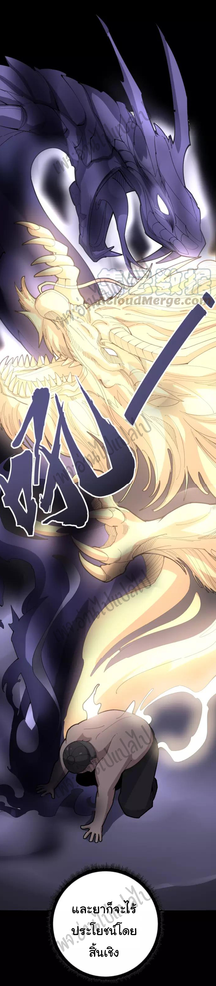 Bad Hand Witch Doctor สุดยอดพ่อมดหมอผี ตอนที่ 100 หน้า 6