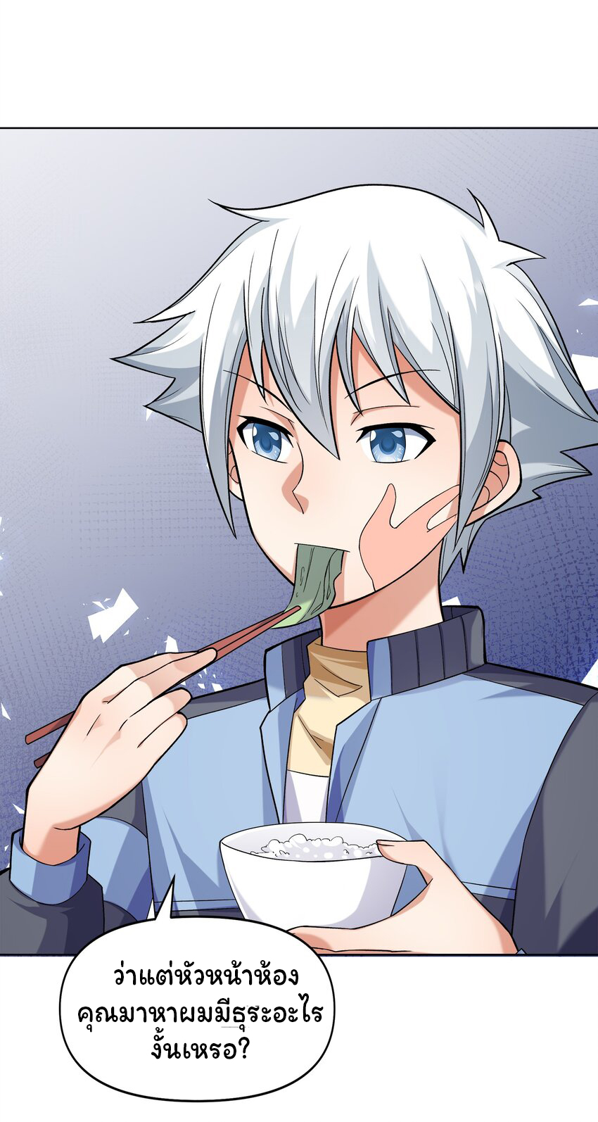 ยุคสมัยแห่งเทพ:โลกกลายเป็นเกมออนไลน์ Age of the Gods : The World Becomes an Online Game(ชนจีนแล้ว) ตอนที่ 6 หน้า 63