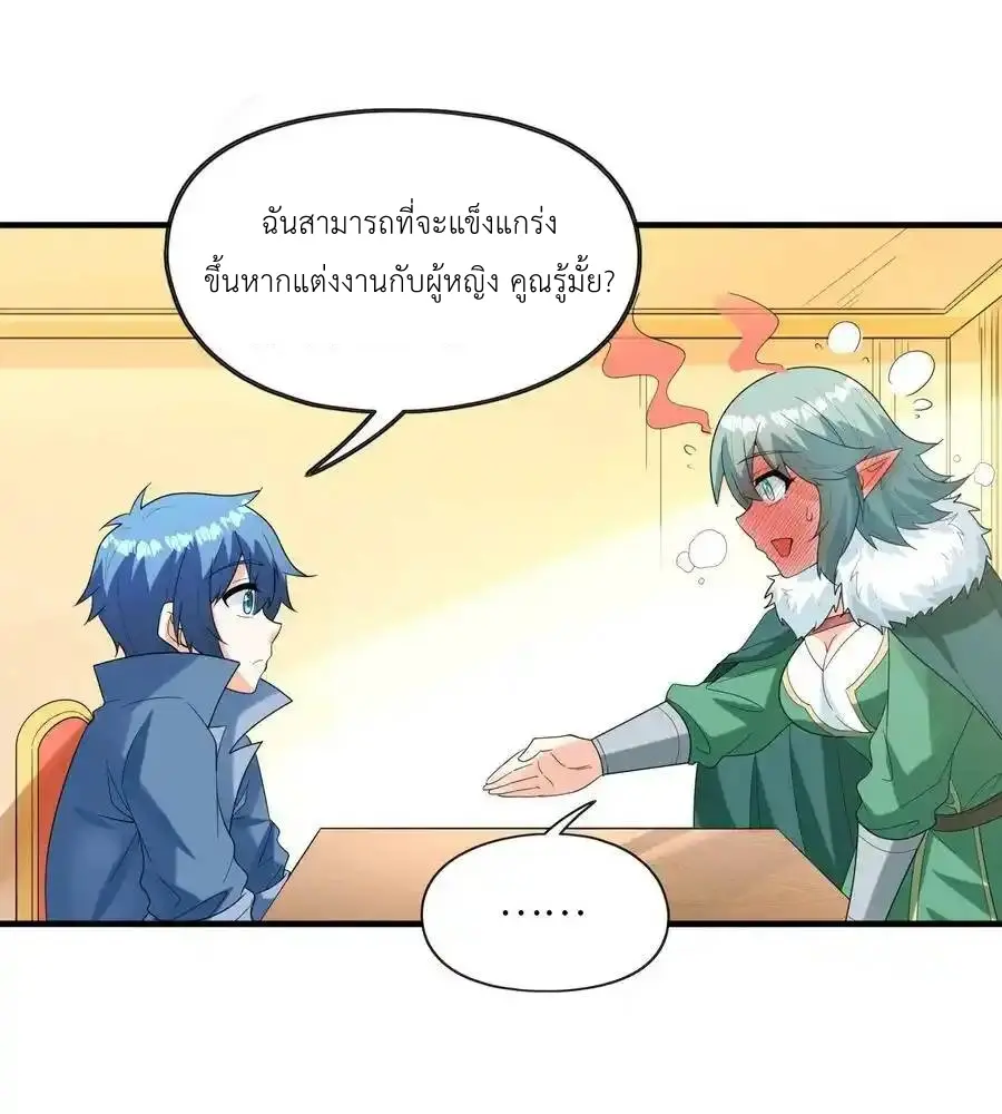 My Harem Is Entirely Female Demon Villains ตอนที่ 86 หน้า 54