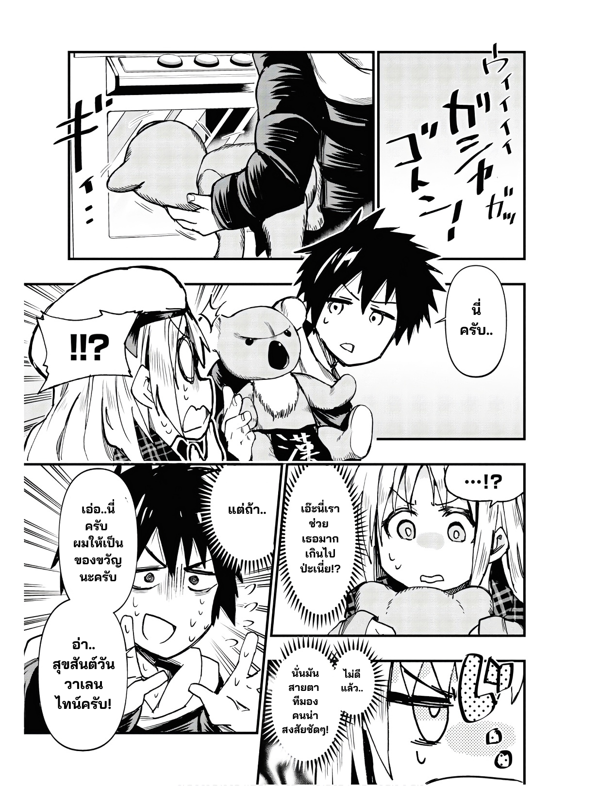 Geesen Shoujo To Ibunka Kouryuu แลกเปลี่ยนวัฒนธรรมกับสาวอาร์เคด ตอนที่ 1 หน้า 5