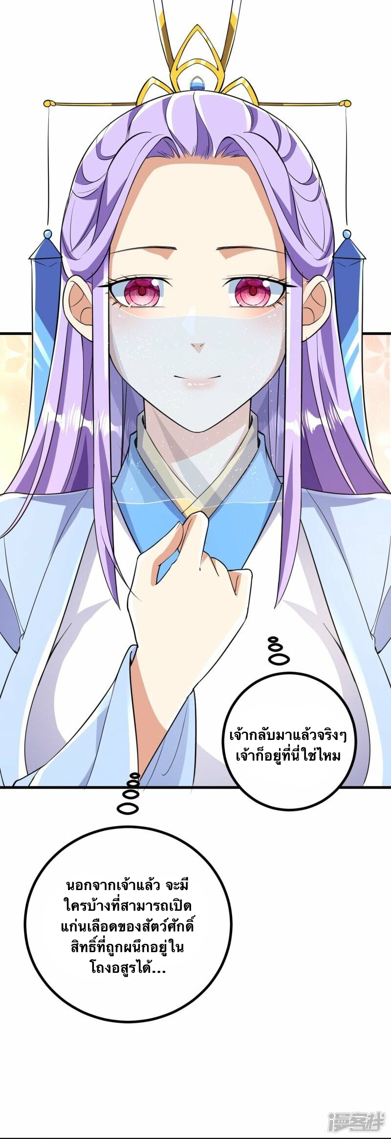 บรรพบุรุษผู้ขัดเกลากายา (ทันจีน) ตอนที่ 63 หน้า 21