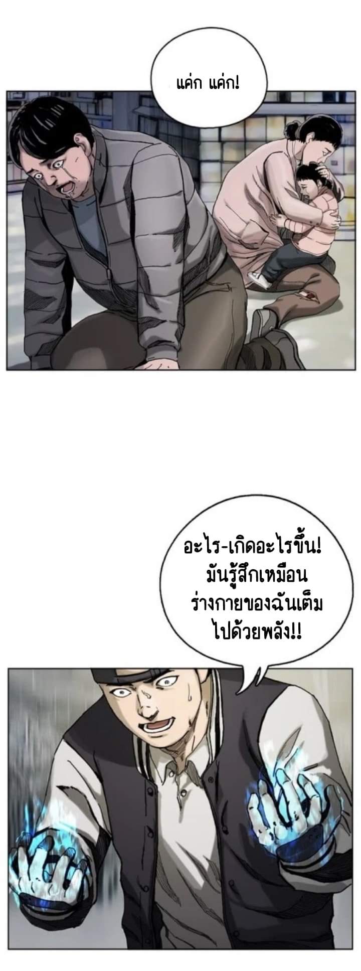 ข้าคือนักล่า ตอนที่ 3 หน้า 8