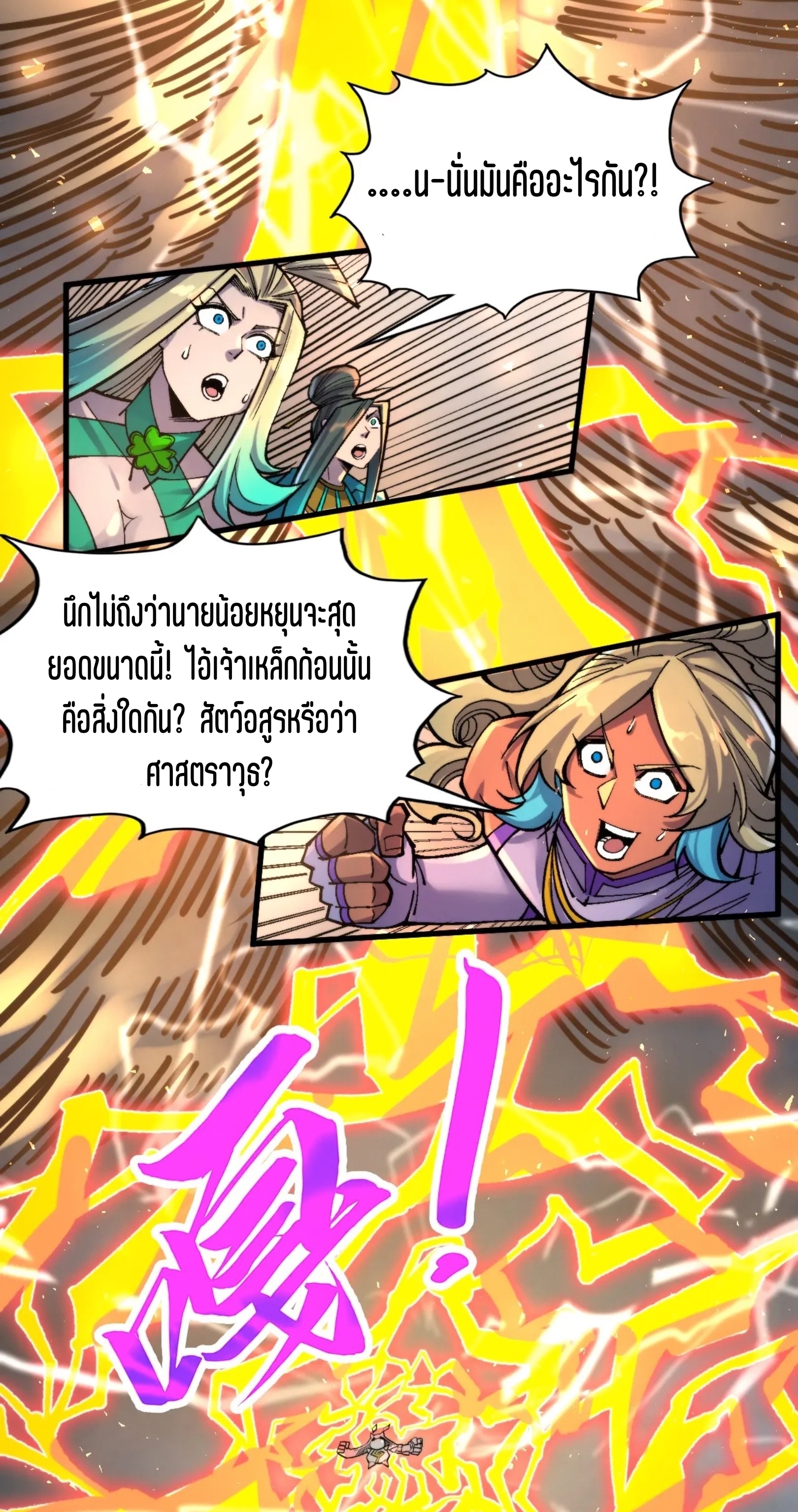 มหาเทพนิรันดร์กาล ตอนที่ 263 หน้า 48