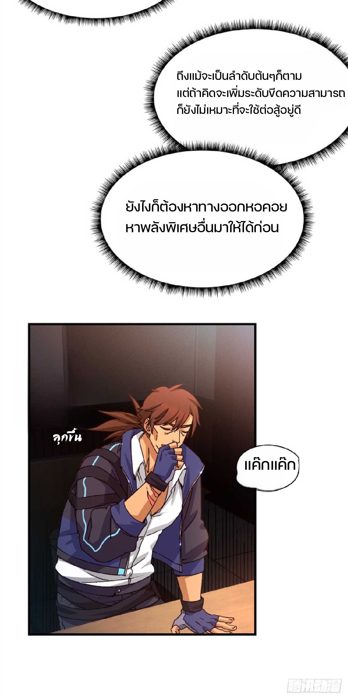 เกม Doomsday Puzzle ปริศนาจิ๊กซอว์วันโลกาวินาศ ตอนที่ 7 หน้า 22